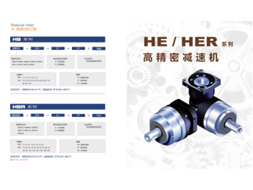 行星减速机—HE系列